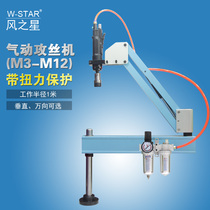 Wind star m3-M12 pneumatic tapping machine bracket fixed bench Vertical automatic pneumatic tapping machine motor
