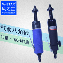 Wind Star pneumatic octagonal sanding grinding machine Special-shaped groove grinding machine Eight-flap sand polishing machine straight