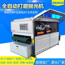 Automatic double-sided flat polishing machine woodworking machinery wood cabinet door wooden door primer sanding special-shaped Sander