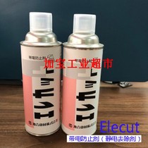 Japanese composite materials Elecut electrostatic preventer plastic electrostatic remover