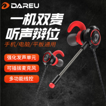 Official Dalyou EH728 in-ear with wheat wire control gaming headset chicken headset 7 1 wired computer mobile phone universal stimulation battlefield Jedi survival listen to the voice debate