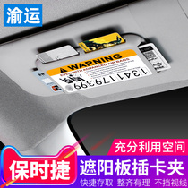 Dedicated to the collection of business card with card insertion card in the car's shade block