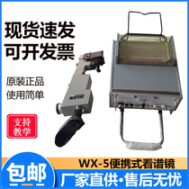 WX-5 portable spectroscopy steel lens spectrometer quality assurance lifelong maintenance element analyzer