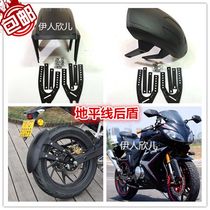 Horizon R1R2 generation general motorcycle accessories backing modified front and rear fenders