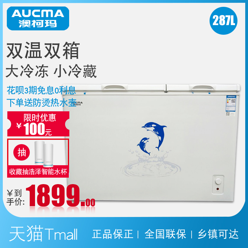 Aucma-澳柯玛 BCD-287CHN澳柯玛冰柜商用小卧式冷藏冷冻双温家用