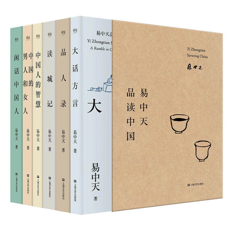yi zhongtian reading china series all 6 volumes dahua dialect + chinese wisdom + chinese men and women + gossip chinese + reading city records + ping ren lu yi zhongtian's s the history of chinese history