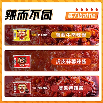 【英潮】虎邦辣酱鲁西牛肉酱50g*8罐[4元优惠券]-寻折猪