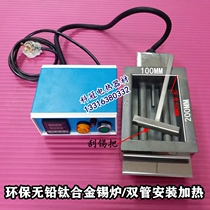 Dip tin tin pot split type environmentally friendly titanium alloy tin melting furnace square lead-free circuit board transformer tin furnace