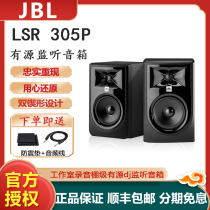 JBL 305P 306P 308P MKII Active Audiovisual Box Recording studio home desktop computer audio