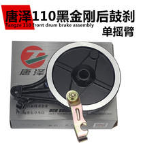 Rear wheel drum brake assembly 110 Type left rear wheeler brake with brake pads boutique accessories for the rear of the Dom Zum
