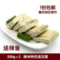 Shaoxing characteristic stinky tofu aged mildew amaranth stalks marinated stinky tofu raw embryo non-Changsha dried bean 500g × 2