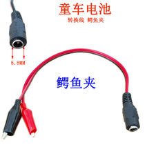 DC jack Alligator clip Conversion line Power clip Childrens toy car series line parallel line accessories Universal MP3
