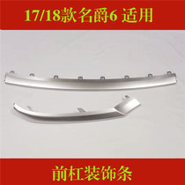 Suitable for 17 new Mage 6MG6 front bumper trim trim strip front bumper trim strip