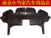 Suitable for Roewe 350 360 water tank lower guard Engine lower guard Front bar Lower guard bezel MG GT