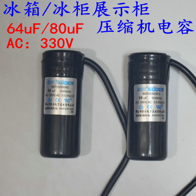 Saul refrigerator refrigerator display cabinet compressor starts capacitor CD60 330V 64uF 80uF 108uF