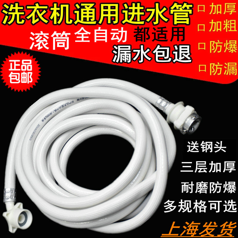 Universal automatic washing machine inlet pipe extension pipe water pipe extension hose connector accessories water injection pipe