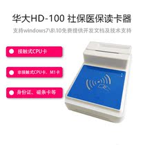 Hua HD-100 HD-100 HD100 HD550 HD550 password keyboard social security card card reading healthcare brushed card machine maintenance