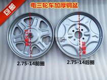Electric tricycle accessories rear wheel iron rigid steel rim wheel hub thickened steel rim steel basin 2 75-14 front and rear rim
