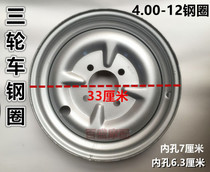 Motorcycle tricycle wheel hub 4 00-12 thickened steel ring electric tricycle 4 00-12 thickened steel ring front and rear ring