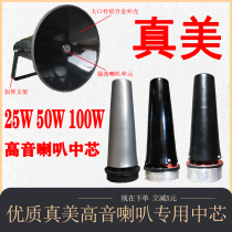 Zhenmei 25W 50W 100W waterproof broadcasting tweeter Big Horn medium core outdoor rural horn speaker barrel