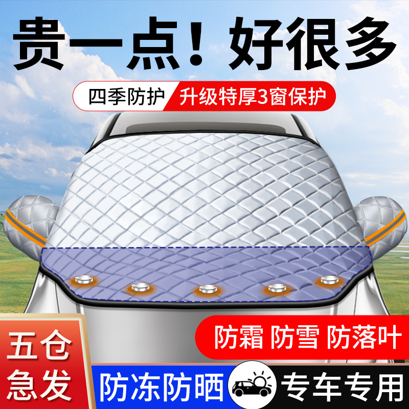 Car front windshield Anti-freeze Hood Hood Car Hood Snow Shield Snow Shield Frost Protection Snow-stop Thickened Shading car Use