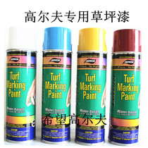 Golf lawn spray paint lawn special paint imported lawn paint American Ihao brand lawn spray water-soluble spray paint
