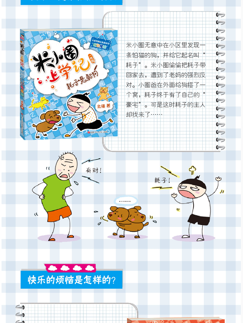 校园米小圈上学记 全套24册 米你小圈上学记一年级 二年级 三年级 4四