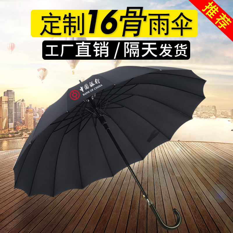 雨傘定制logo廣告傘長柄全自動大批發印字廠家直銷男女禮品晴雨傘