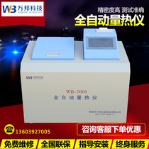 Full-automatic calorimeter brick calorimeter fuel oil calorimeter large card machine full-automatic alcohol-based fuel calorimeter