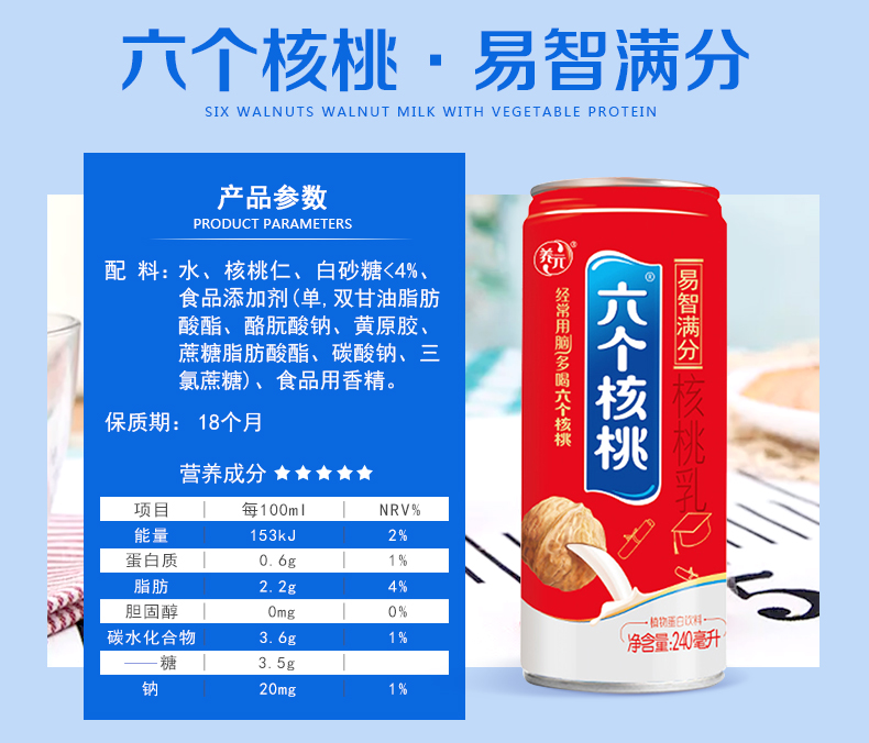 养元六个核桃易智满分240ml*12罐植物蛋白饮料核桃乳