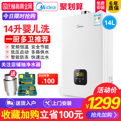 Midea- JSQ27-H1ȼˮ14Ⱥǿʽû