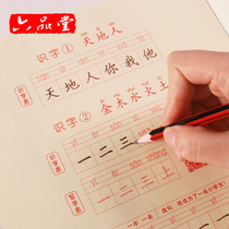 First grade and second grade primary school students practice copybook pencil copybook regular script red book write Chinese synchronous first volume second volume