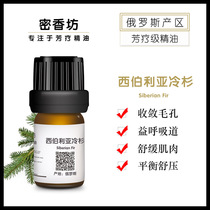 Siberian fir unilateral pure essential oil protects the respiratory system soothes emotions balances anxiety shrinks pores