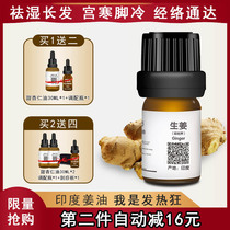 Pure Indian ginger unilateral essential oil ginger shoulder neck waist body massage scraping fever fever drive cold and warm palace wash hair foam feet