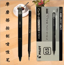 12 Baile PILOT Friction Press gel pen LFBK-23EF erasable ink gel pen
