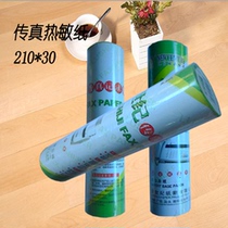 Green Century 210mm * 30m imported base paper thermal fax recording paper fax machine general standard printing paper