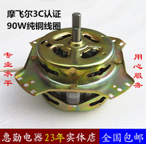 Suitable for Rongshida semi-automatic two-cylinder washing machine dewatering motor drying motor four corners pure copper wire 90W
