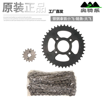 Silver Steel Latte YG200-8A Armor Cavalry Original Parts 40-13-98 Xiaofei Dafei Chain Sprocket Chain