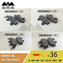 Silver steel old 250 unicorn original accessories front and rear disc brake pads (pay)