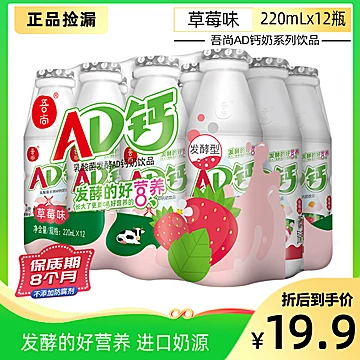 【超值12.9！】吾尚AD钙奶220ml×12瓶[10元优惠券]-寻折猪