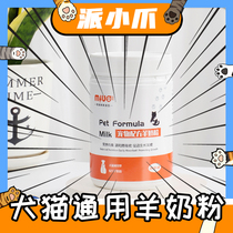 Send small claws meow Goat Milk Powder Pet Cat Puppies Cat Special Probiotic Cat Kitty Stray Cats promote development