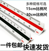 Triangular scale 15cm 30cm Size scale Sub-Mitsubishi scale Precision scale Drawing ruler
