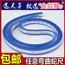 Golden monkey snake ruler 30 cm40cm 50cm 60CM arbitrary curve ruler clothing Plate Building drawing measuring ruler