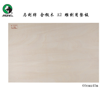 Marley full basswood Wood Stereoboard A2 60x 45cm printmaking material carved board board single block for sale