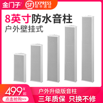 Golden door K-8 high power constant pressure 8 inch waterproof sound column audio Wall Square School shop radio speaker