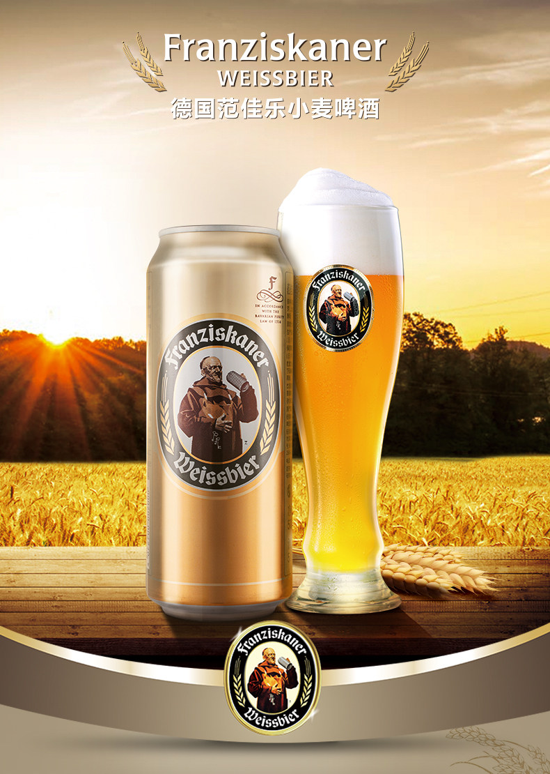 天猫范佳乐德国教士啤酒500ml*24听