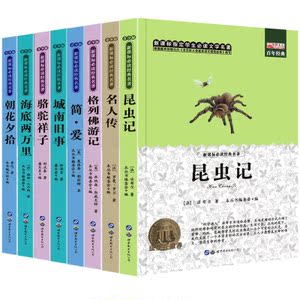 小学生四五六年级课外书必读4-6年级10-15岁读物初中生课外阅读书籍名著推荐朝花夕拾昆虫记格列佛游记名人传简爱城南旧事骆驼祥子
