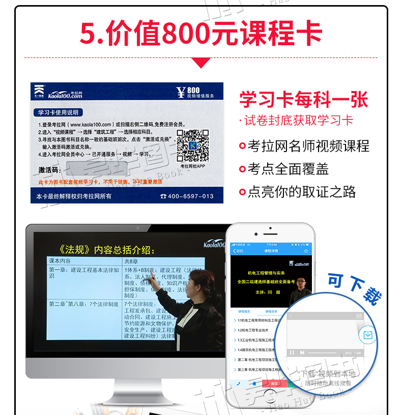 全国二级建造师2019教材配套历年真题试卷全