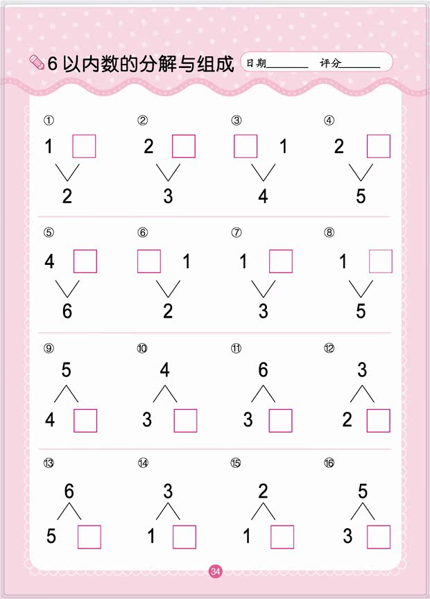 【官方正版】口算题卡—10以内数的分解与组成 口算心算 速算能力