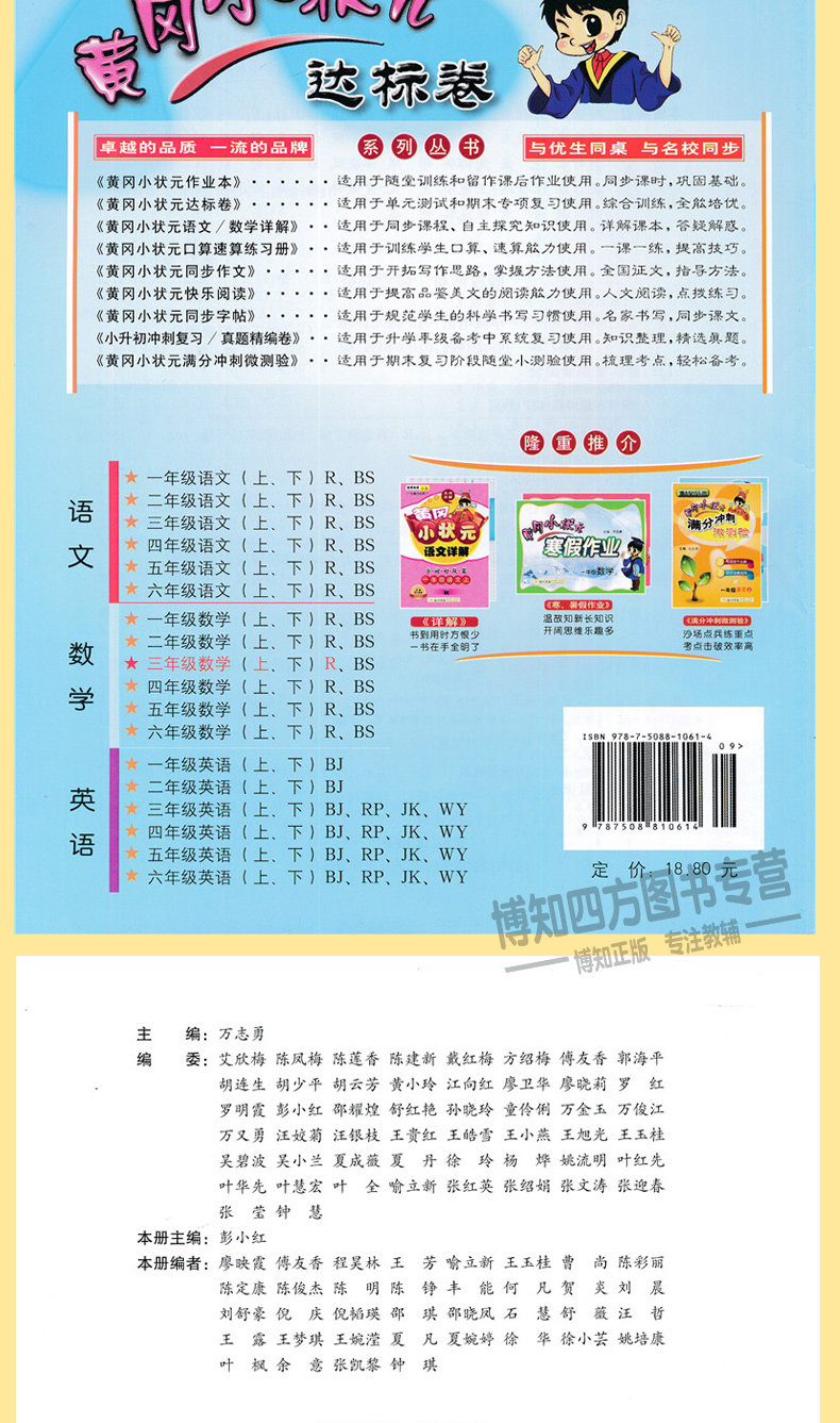 新版包邮 黄冈小状元三年级上册 语文+数学 达